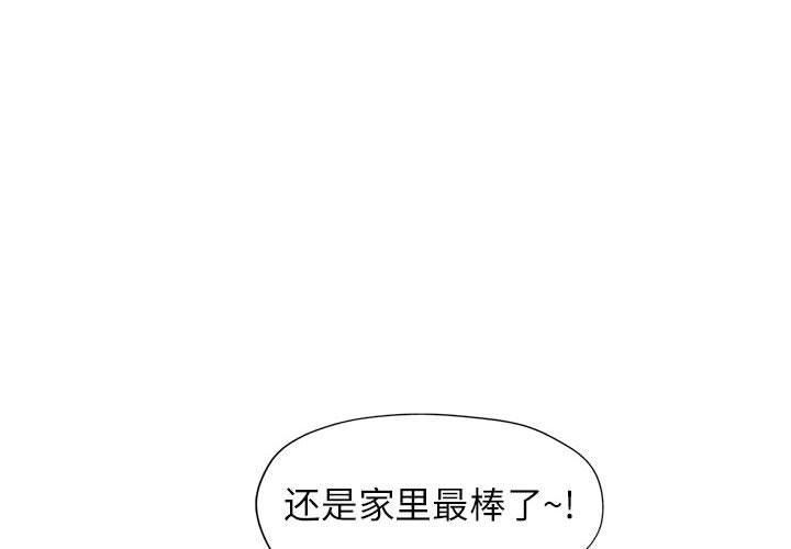 《脱轨关系》漫画 第29話
