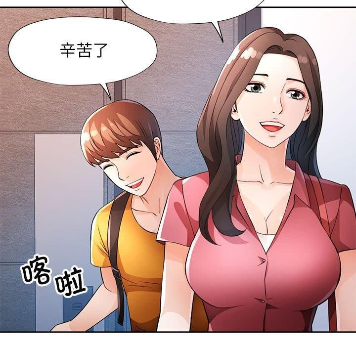 《脱轨关系》漫画 第29話