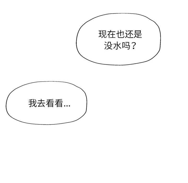 《脱轨关系》漫画 第29話