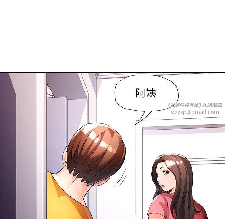 《脱轨关系》漫画 第29話