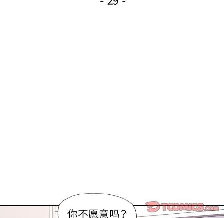 《脱轨关系》漫画 第29話