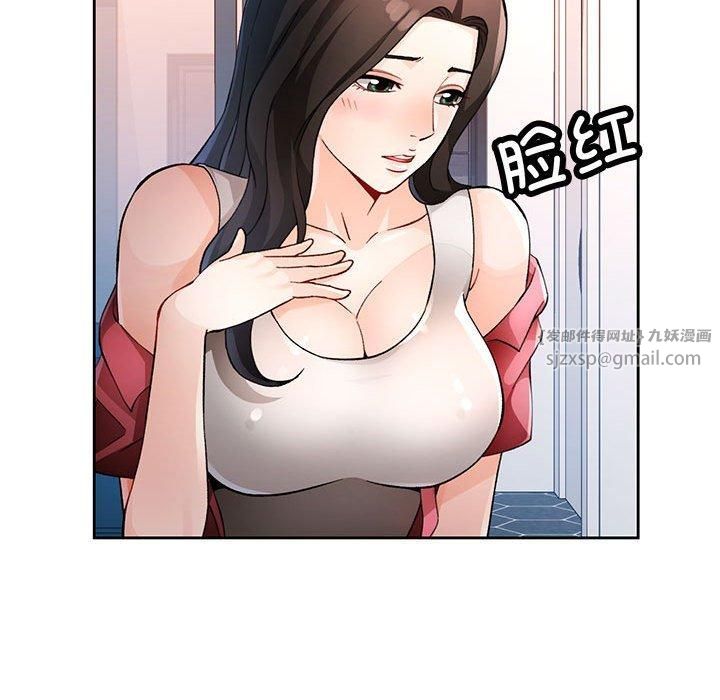 《脱轨关系》漫画 第29話