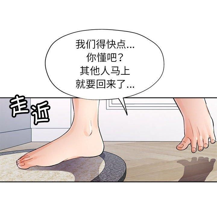《脱轨关系》漫画 第29話