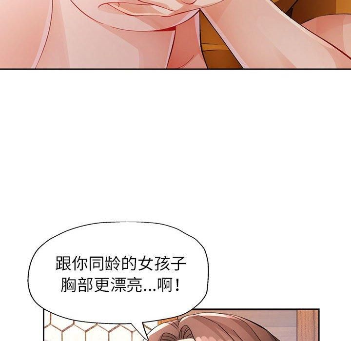 《脱轨关系》漫画 第29話