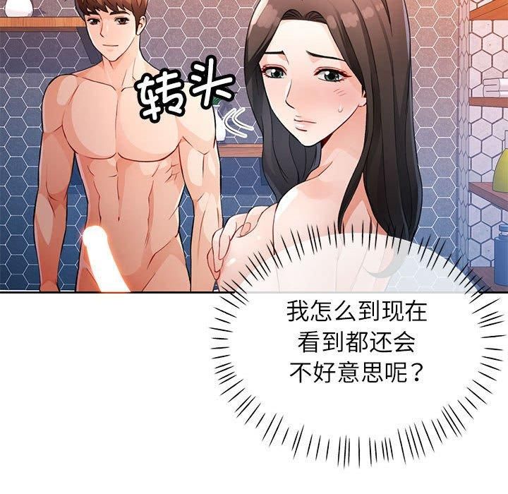 《脱轨关系》漫画 第29話