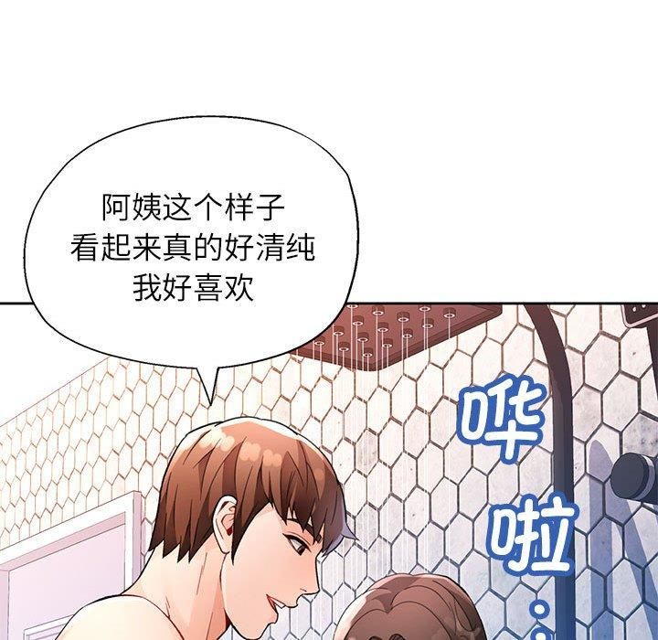 《脱轨关系》漫画 第29話