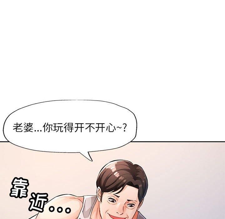 《脱轨关系》漫画 第29話