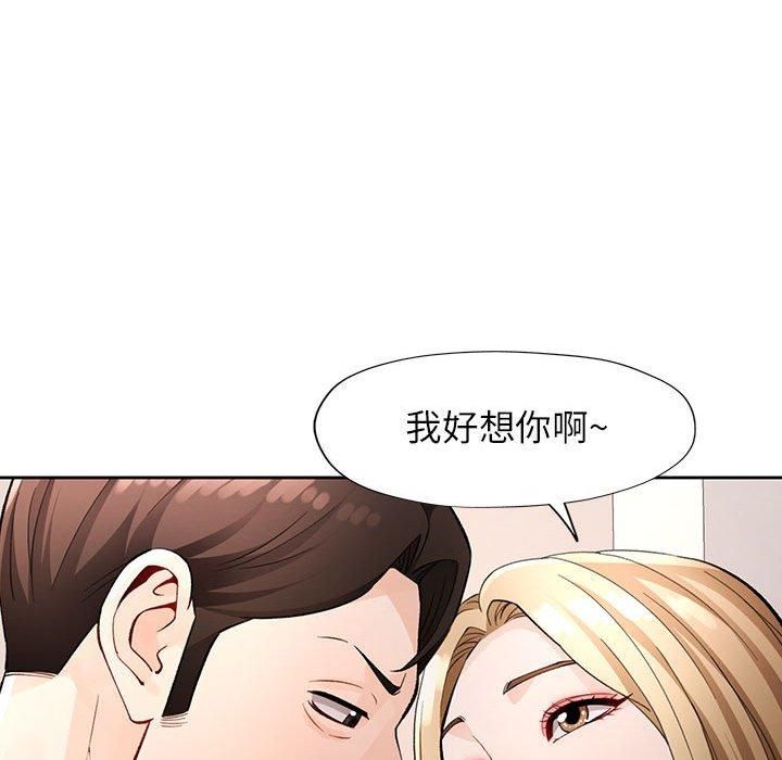 《脱轨关系》漫画 第29話