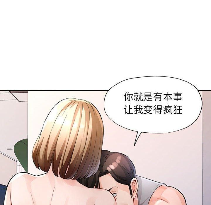 《脱轨关系》漫画 第29話