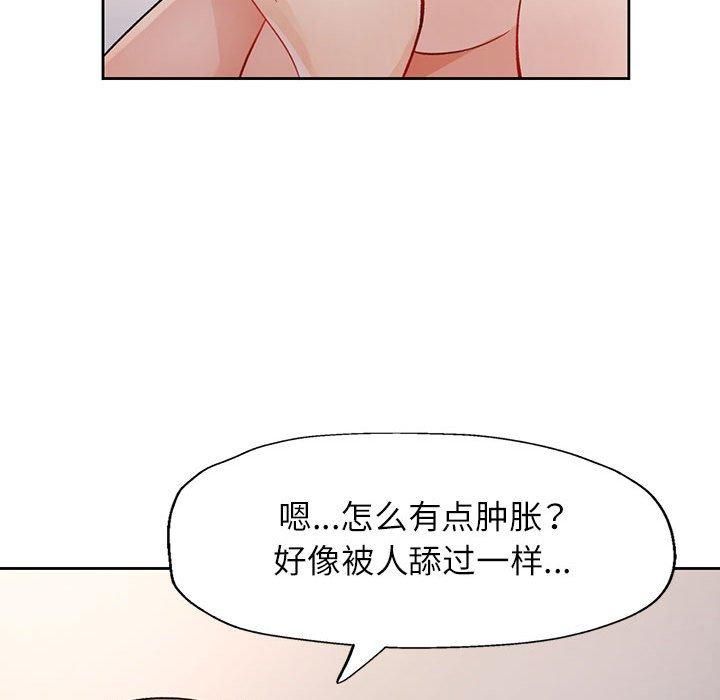 《脱轨关系》漫画 第29話