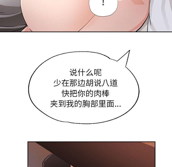 《脱轨关系》漫画 第29話