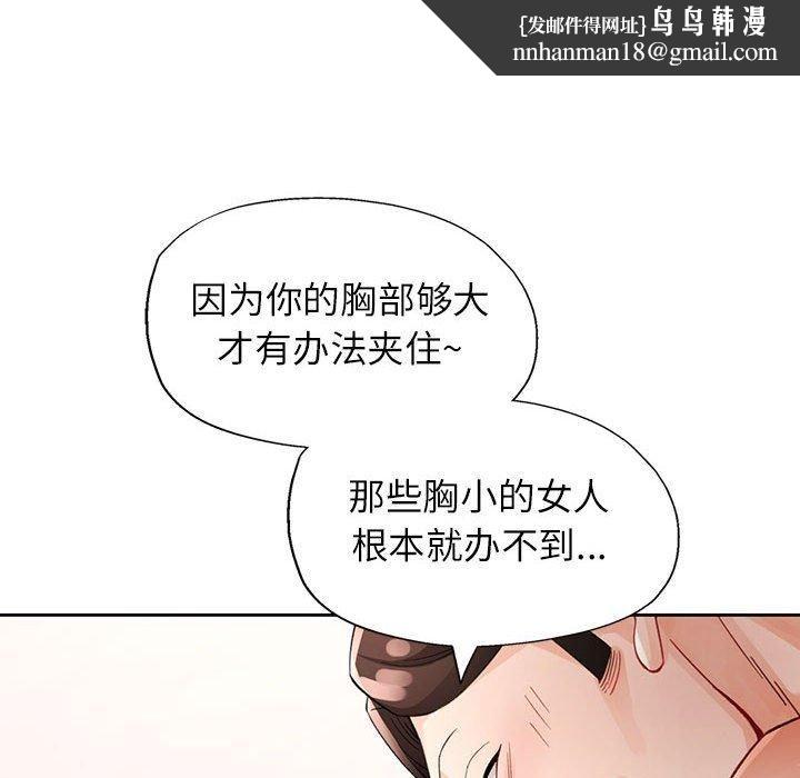 《脱轨关系》漫画 第29話