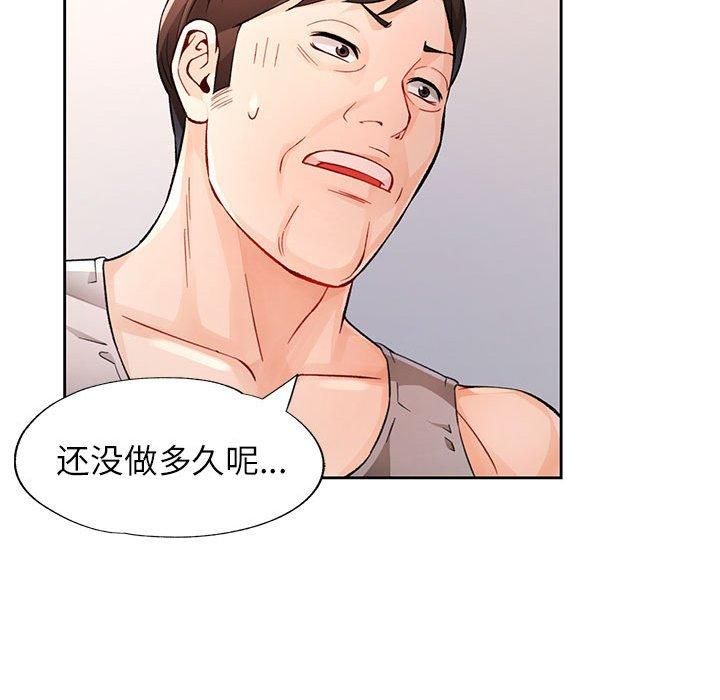 《脱轨关系》漫画 第29話