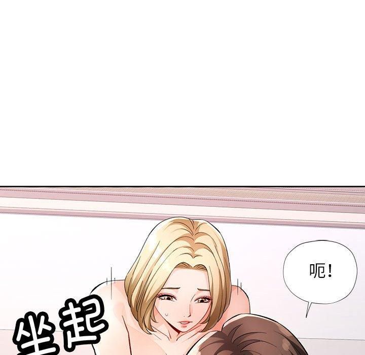 《脱轨关系》漫画 第29話
