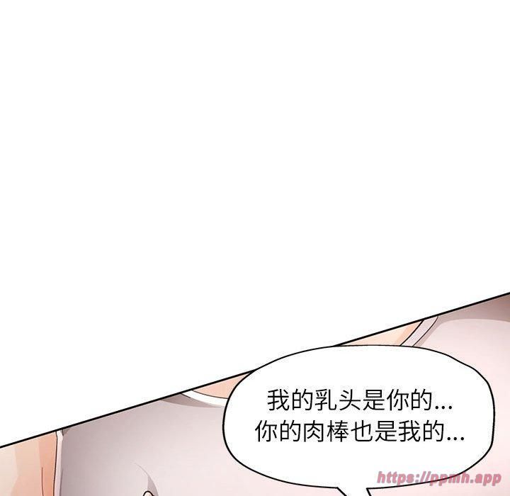 《脱轨关系》漫画 第29話