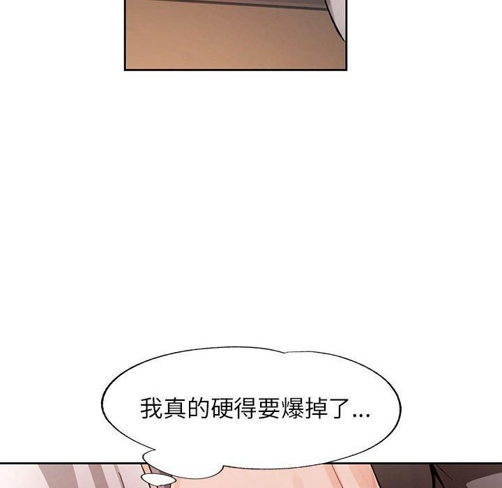 《脱轨关系》漫画 第29話