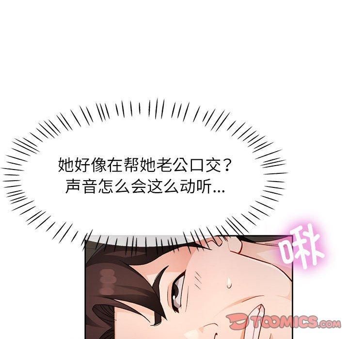 《脱轨关系》漫画 第29話