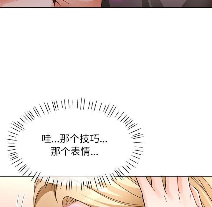 《脱轨关系》漫画 第29話