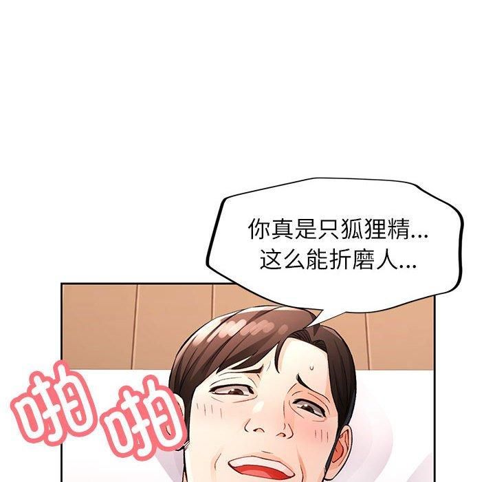 《脱轨关系》漫画 第29話
