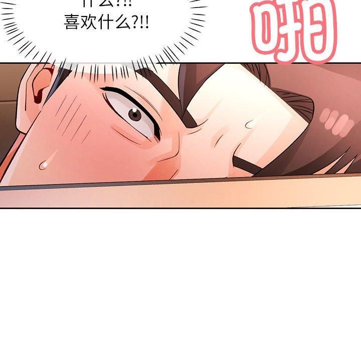 《脱轨关系》漫画 第29話