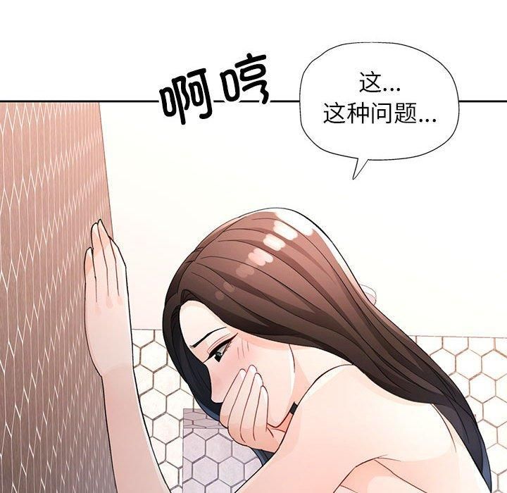 《脱轨关系》漫画 第29話