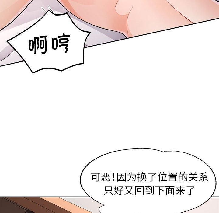 《脱轨关系》漫画 第29話