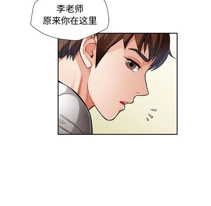 《脱轨关系》漫画 第3話