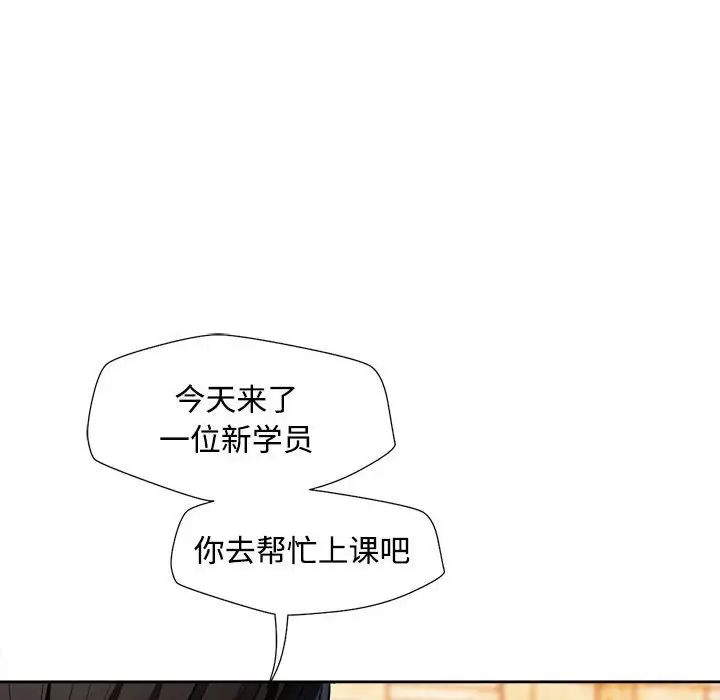 《脱轨关系》漫画 第3話