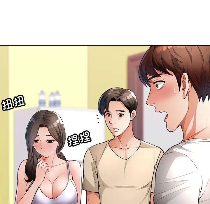 《脱轨关系》漫画 第3話