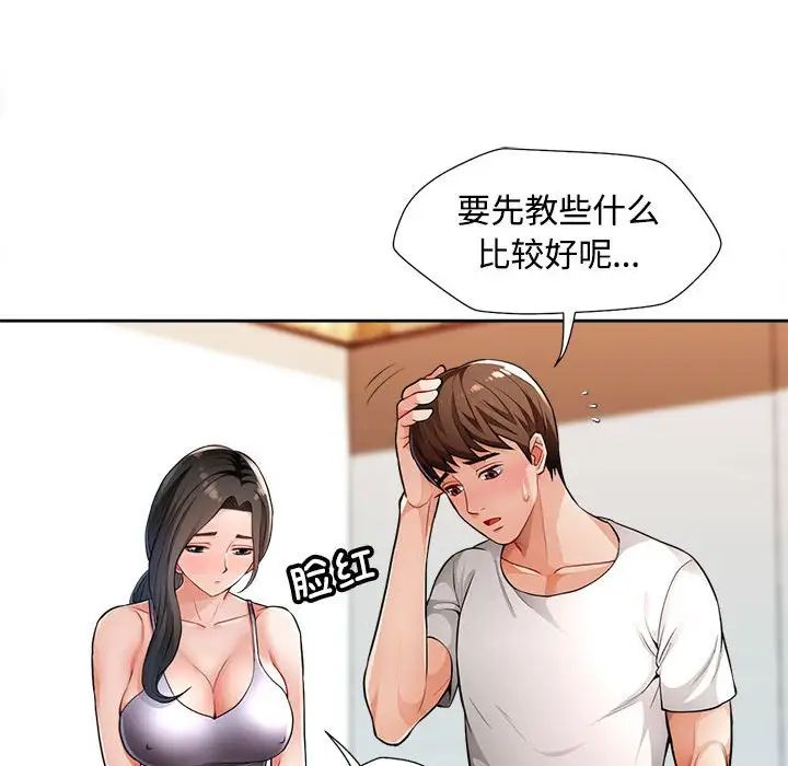《脱轨关系》漫画 第3話