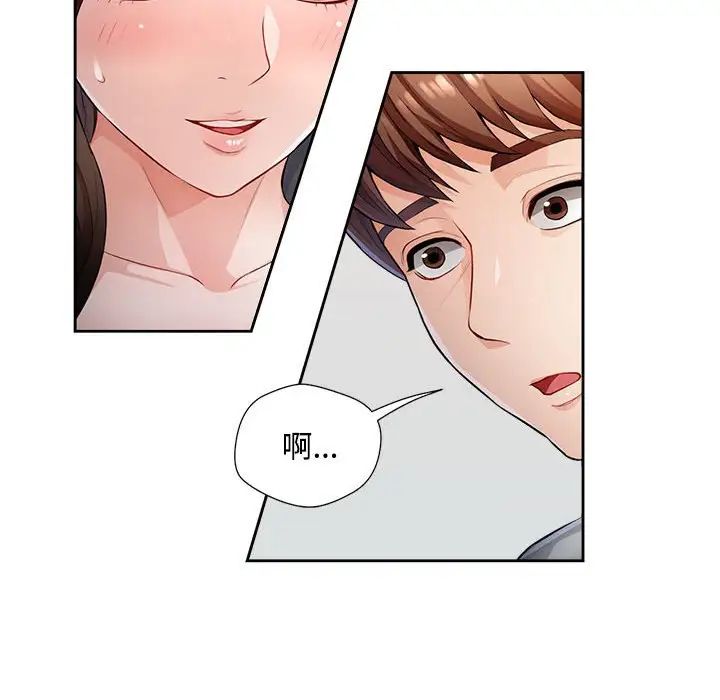 《脱轨关系》漫画 第3話