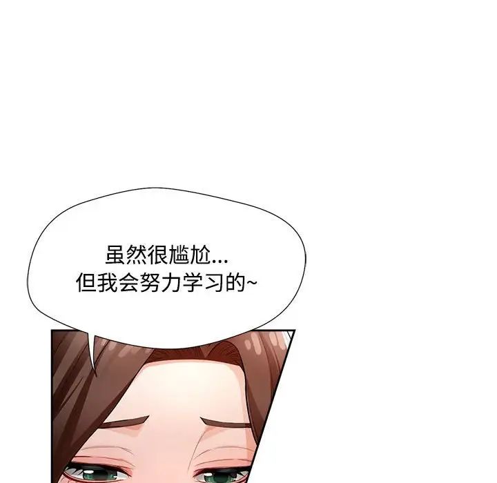 《脱轨关系》漫画 第3話