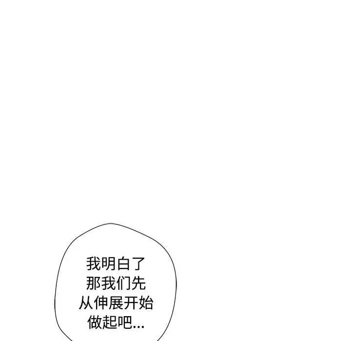 《脱轨关系》漫画 第3話