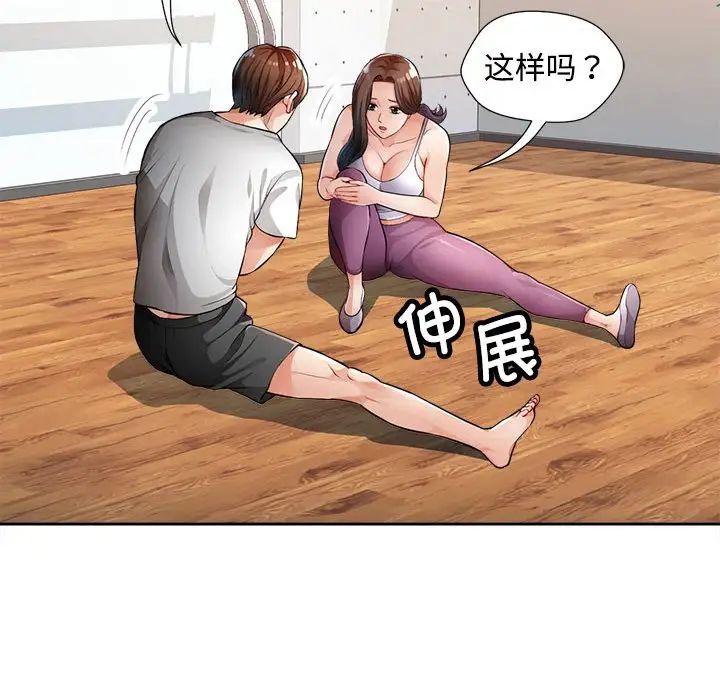 《脱轨关系》漫画 第3話