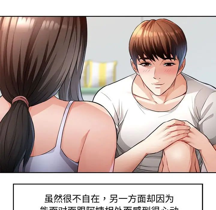 《脱轨关系》漫画 第3話