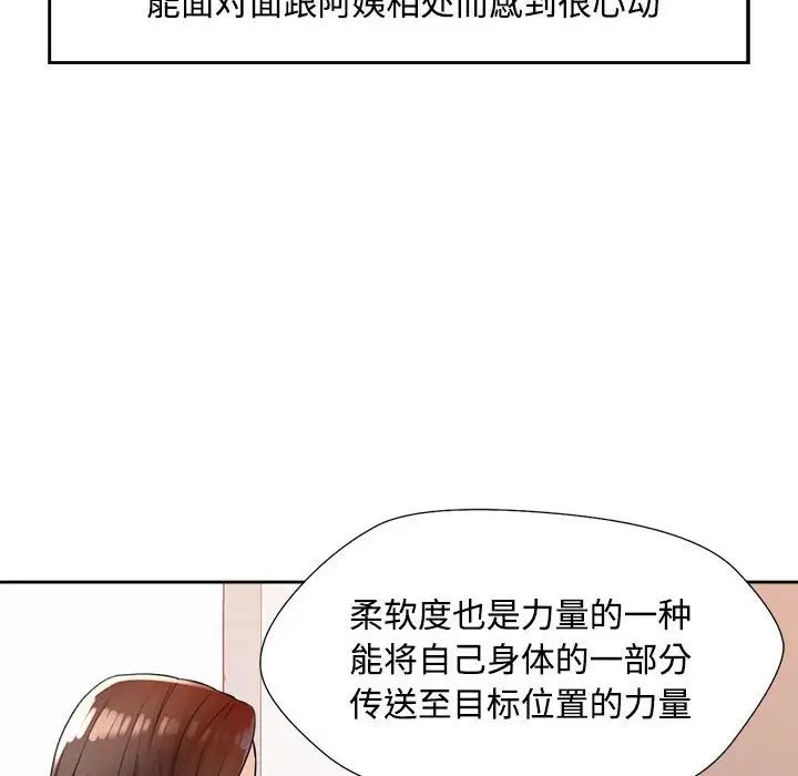 《脱轨关系》漫画 第3話