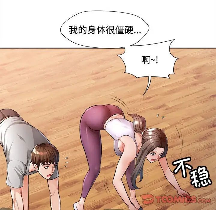 《脱轨关系》漫画 第3話