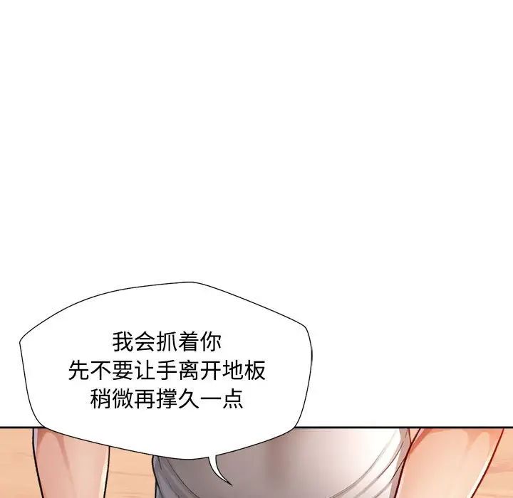 《脱轨关系》漫画 第3話