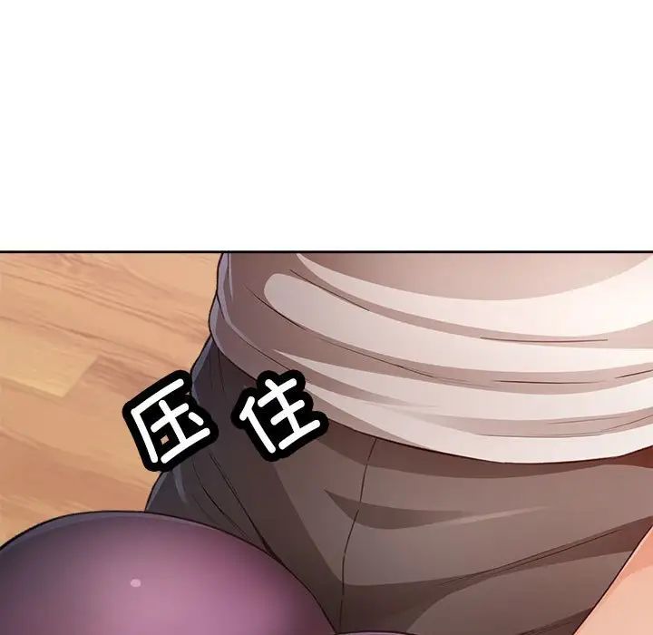 《脱轨关系》漫画 第3話