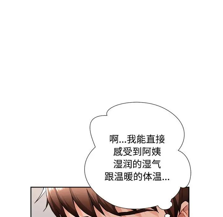 《脱轨关系》漫画 第3話