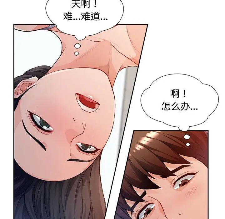 《脱轨关系》漫画 第3話