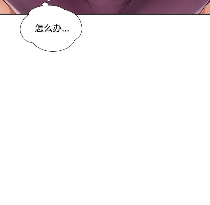 《脱轨关系》漫画 第3話