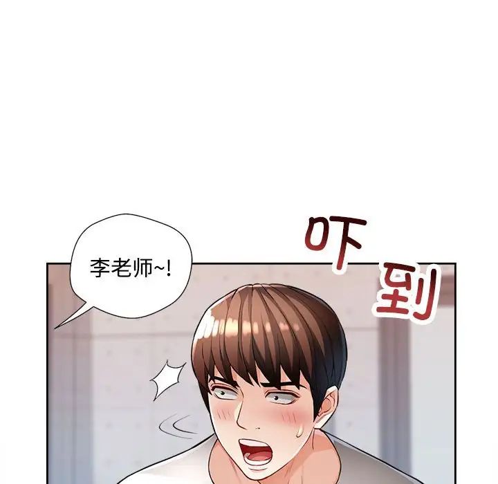 《脱轨关系》漫画 第3話