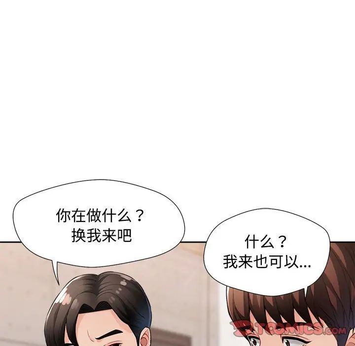 《脱轨关系》漫画 第3話