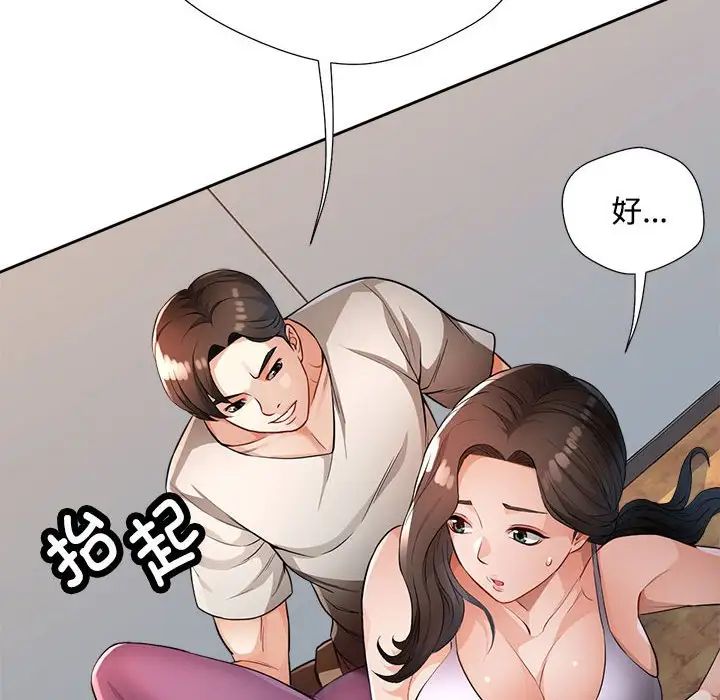《脱轨关系》漫画 第3話