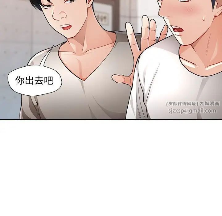 《脱轨关系》漫画 第3話