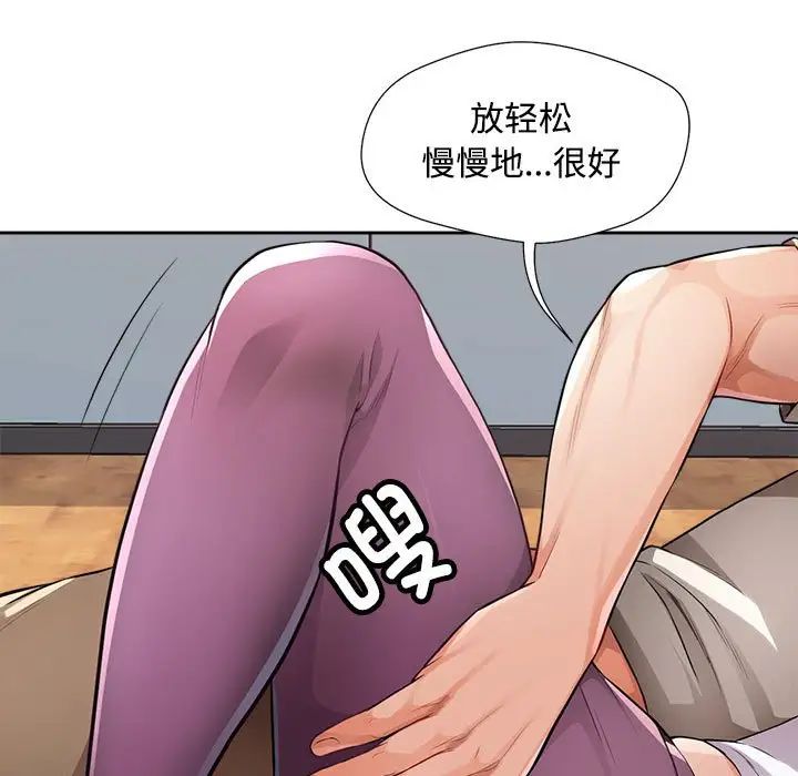 《脱轨关系》漫画 第3話