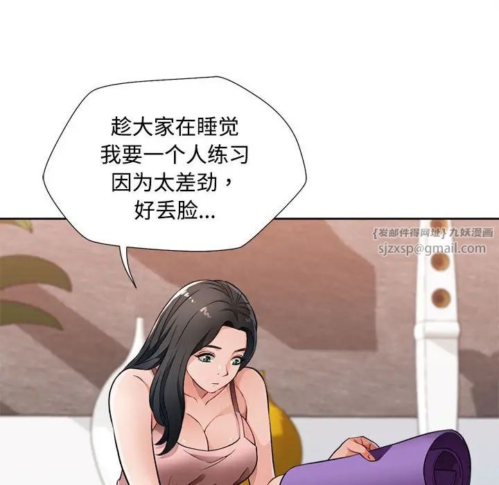 《脱轨关系》漫画 第3話