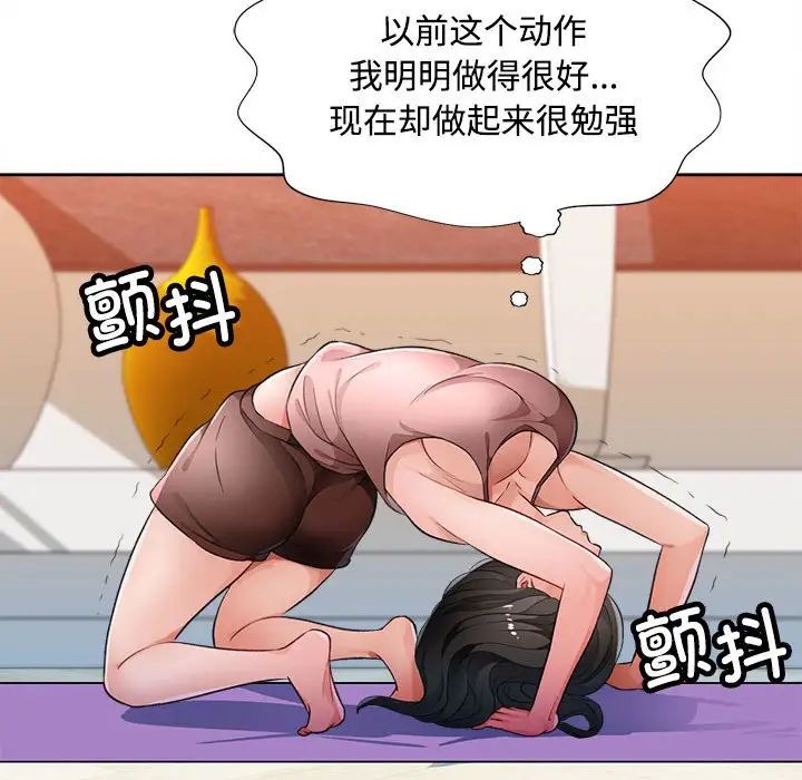 《脱轨关系》漫画 第3話