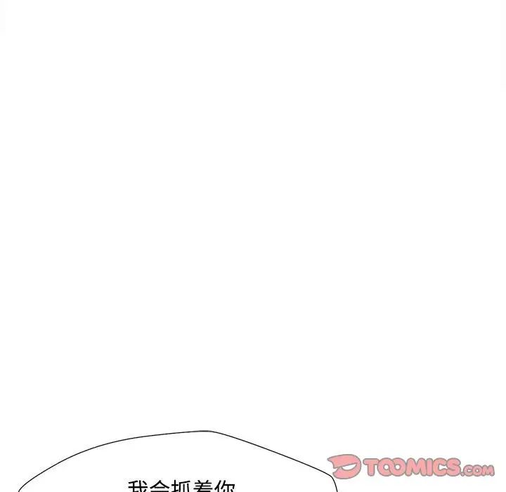 《脱轨关系》漫画 第3話